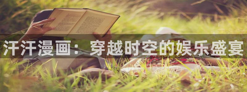 羞羞漫画在线登录观看