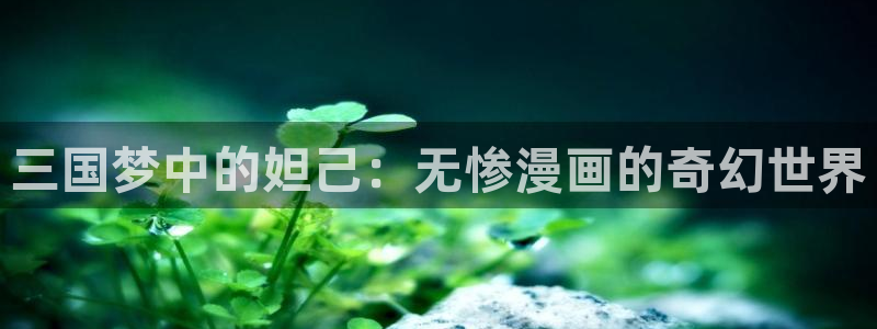 羞羞漫画在线进入入口
