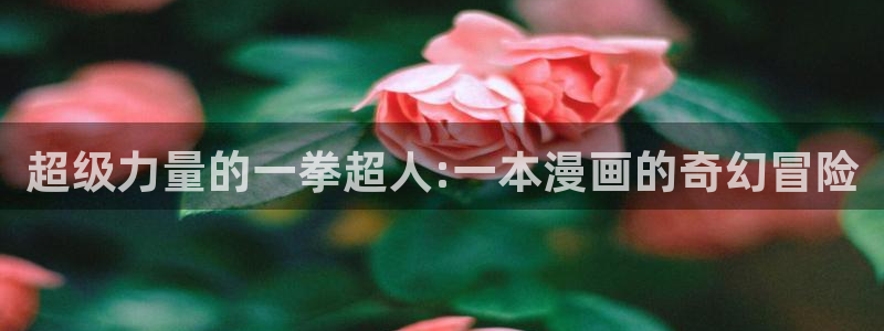 羞羞漫画在线主页