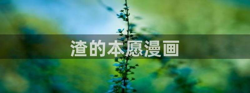 羞羞漫画秘密教