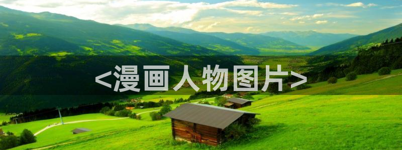 羞羞漫画无删减完整版在线观看视频