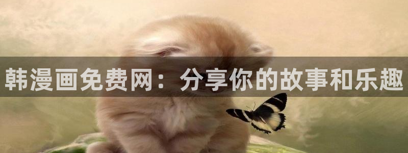 羞羞漫画在线成人免费阅读